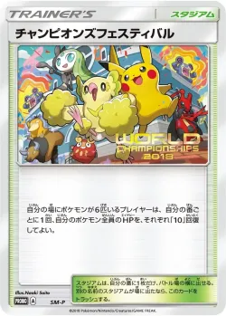 Champions Festival 「SMP No. 448」「JP」